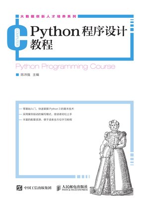 cover image of Python程序设计教程